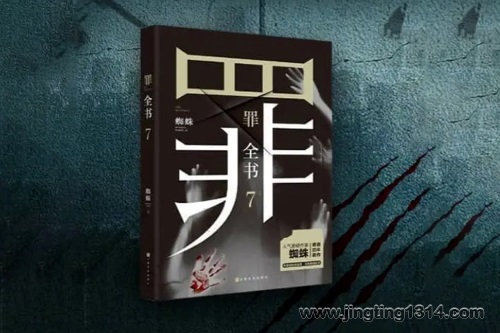 罪全书7(十宗罪系列,蜘蛛作品,骆驼演播) 罪全书7(十宗罪系列,蜘蛛作品,骆驼演播)