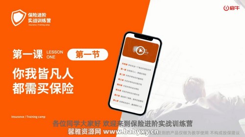 岂牛学堂:保险实战训练营(3.08G高清视频)百度网盘保存 岂牛学堂:保险实战训练营(3.08G高清视频)百度网盘保存