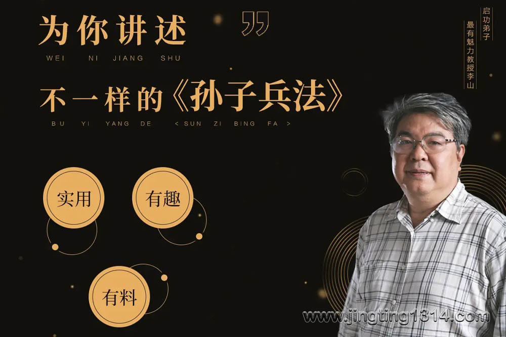 孙子兵法(百家讲坛著名教授李山主讲) 孙子兵法(百家讲坛著名教授李山主讲)