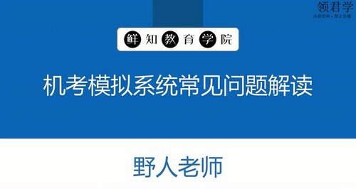 良师派2024年软考高级系统架构设计师(26.2G高清视频)百度网盘保存 良师派2024年软考高级系统架构设计师(26.2G高清视频)百度网盘保存