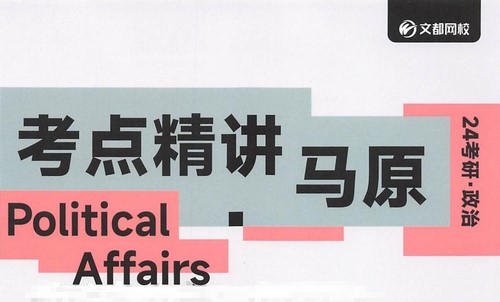 2024考研政治电子书(519MB PDF资料)百度网盘 2024考研政治电子书(519MB PDF资料)百度网盘