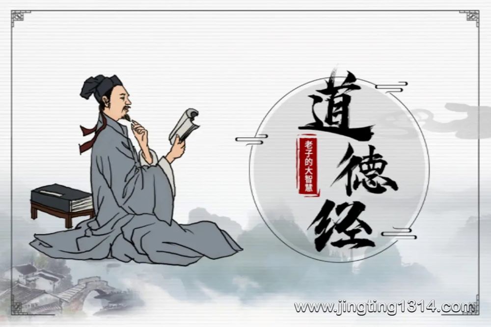 北大李中华:道德经 老子的大智慧 北大李中华:道德经 老子的大智慧