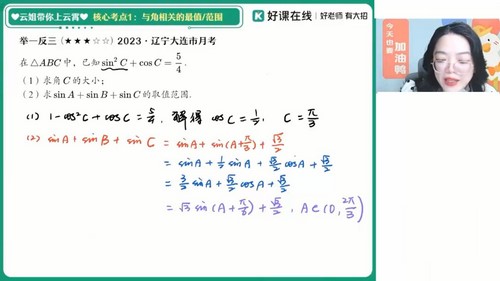 �ÿ�����2024ѧ���һ��ѧ̷���ƴ���A+�ࣨԭ��ҵ�� ���� 5.12GB������Ƶ���ٶ�����