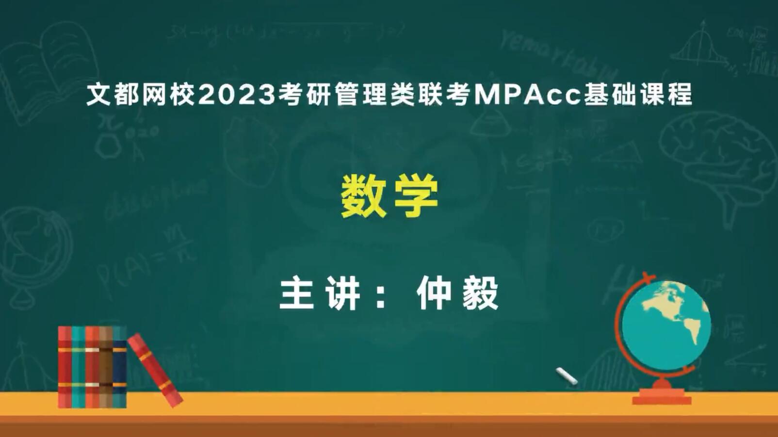 文都考研2023考研管综会计-审计-图情VIP特训班plus(35.5GB高清视频)百度网盘 文都考研2023考研管综会计-审计-图情VIP特训班plus(35.5GB高清视频)百度网盘