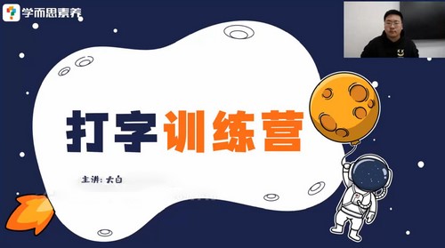 学而思素养课:5天学会电脑打字(261M超清视频)百度网盘保存 学而思素养课:5天学会电脑打字(261M超清视频)百度网盘保存