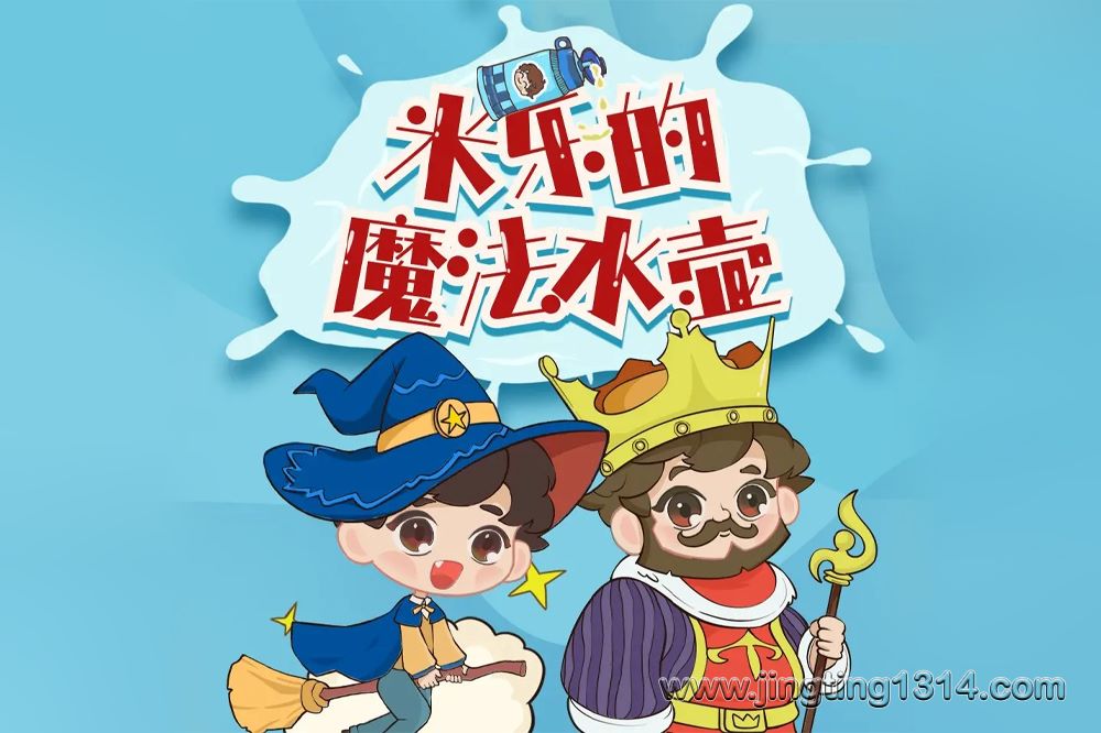 东海小学广播站:李哪吒的同学们 米乐的魔法水壶 东海小学广播站:李哪吒的同学们 米乐的魔法水壶