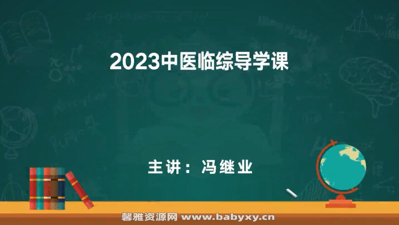 文都考研2023中医医临综课程(17.7GB高清视频)百度网盘 文都考研2023中医医临综课程(17.7GB高清视频)百度网盘