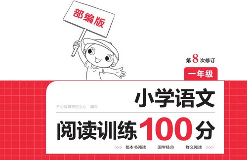 一本小学语文阅读训练100篇电子样书(63.5MB PDF资料)百度网盘保存 一本小学语文阅读训练100篇电子样书(63.5MB PDF资料)百度网盘保存