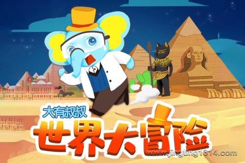 大有叔叔科普百科:世界大冒险 儿童睡前故事 奇幻冒险 大有叔叔科普百科:世界大冒险 儿童睡前故事 奇幻冒险