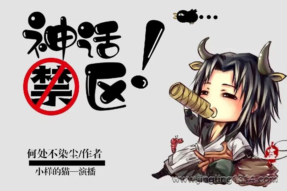 神话禁区(爆笑进化 小样的猫) 神话禁区(爆笑进化 小样的猫)