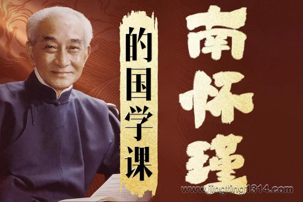 老梁客栈:南怀瑾的国学课 国学讲解 文化 老梁客栈:南怀瑾的国学课 国学讲解 文化