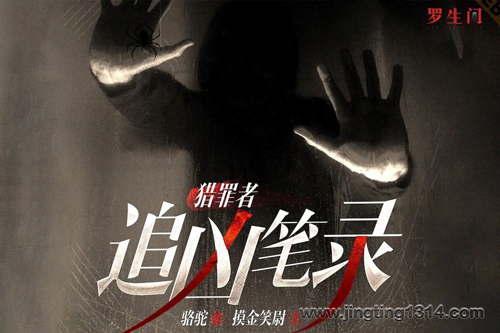 有声的骆驼:猎罪者 追凶笔录 悬疑灵异 恐怖法医 推理探案(罗生门剧场) 有声的骆驼:猎罪者 追凶笔录 悬疑灵异 恐怖法医 推理探案(罗生门剧场)