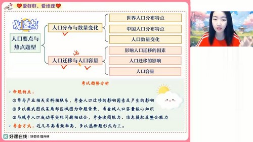好课在线2024学年高一地理王群春季A+班(原作业帮 春下 6.46GB高清视频)百度网盘保存 好课在线2024学年高一地理王群春季A+班(原作业帮 春下 6.46GB高清视频)百度网盘保存