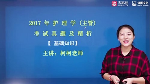 雪狐狸2022主管护师真题解析班(3.68G标清视频)百度网盘 雪狐狸2022主管护师真题解析班(3.68G标清视频)百度网盘