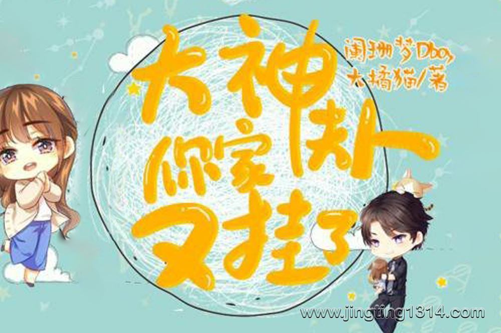 大神,你家夫人又挂了(播讲:阑珊梦Dboy) 大神,你家夫人又挂了(播讲:阑珊梦Dboy)