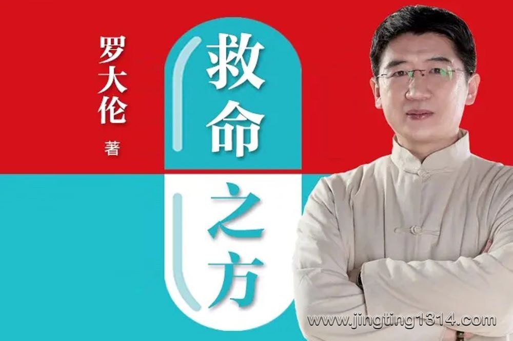 罗大伦:救命之方(经典畅销) 罗大伦:救命之方(经典畅销)