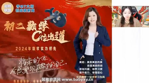 作业帮2024学年初二数学人教版刘岩春季S班(八年级 春下 2.71GB高清视频)百度网盘 作业帮2024学年初二数学人教版刘岩春季S班(八年级 春下 2.71GB高清视频)百度网盘