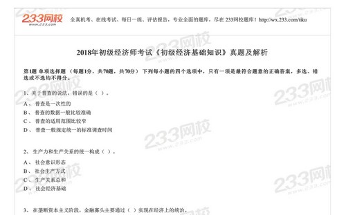 中级经济师初级历年真题(5.69M PDF)百度网盘 中级经济师初级历年真题(5.69M PDF)百度网盘