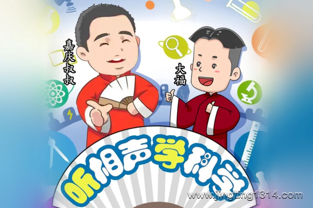 嘉庆叔叔爆笑系列:听相声学科学之每天一种超能力 嘉庆叔叔爆笑系列:听相声学科学之每天一种超能力