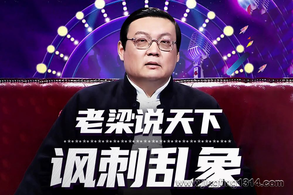 讽刺乱象 老梁说天下 梁宏达 毒舌辣评 批判 人性 人声修复版 老梁讲故事 讽刺乱象 老梁说天下 梁宏达 毒舌辣评 批判 人性 人声修复版 老梁讲故事