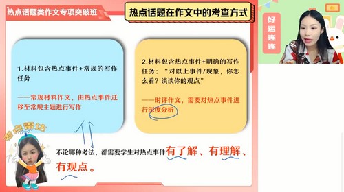 好课在线2024年端午集训高中语文热点话题类作文专项突破班 纵横语文(原作业帮 1.62GB高清视频)百度网盘保存 好课在线2024年端午集训高中语文热点话题类作文专项突破班 纵横语文(原作业帮 1.62GB高清视频)百度网盘保存