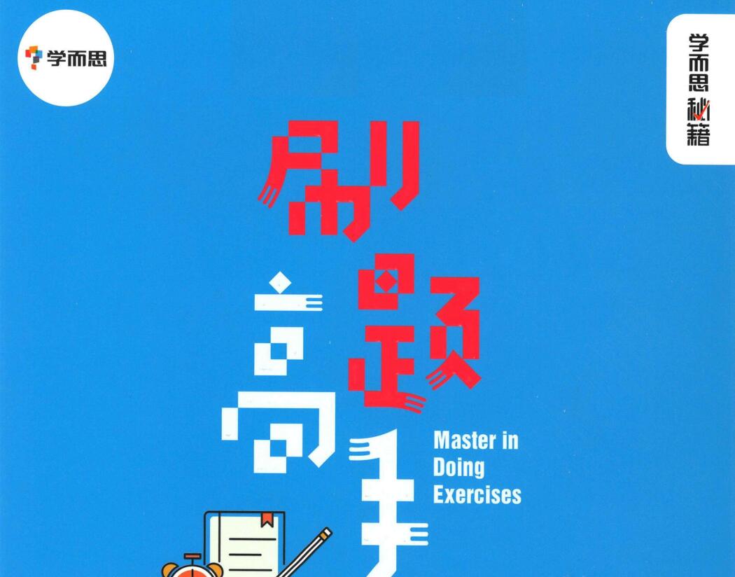 2022��ѧ��˼�ؼ���������ѧˢ����֣�484MB PDF���ٶ�����