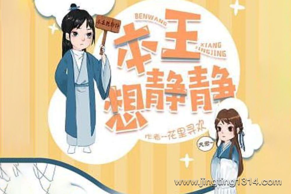 本王想静静(云天河 海风领衔主演) 本王想静静(云天河 海风领衔主演)