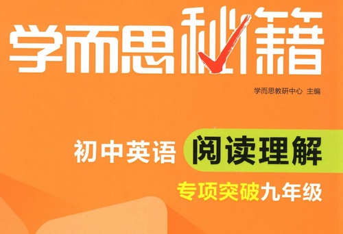 ѧ��˼�ؼ�������Ӣ���Ķ�����ר��ͻ�ƣ�266MB PDF���ϣ�