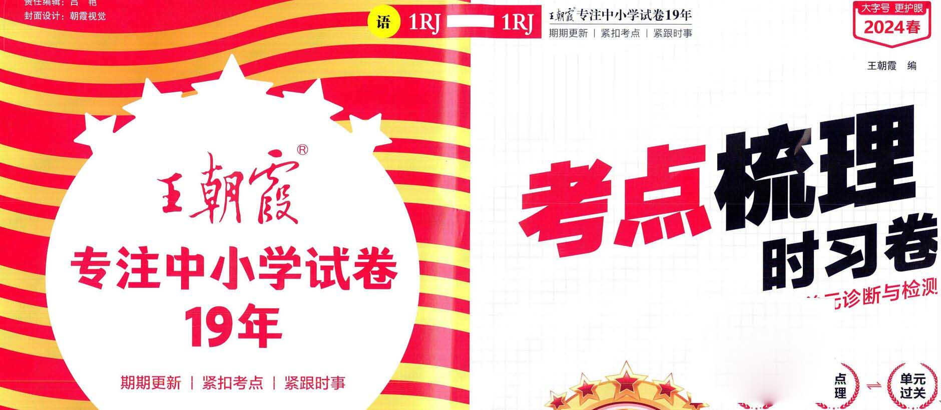 2024ѧ�괺������ϼ��������ʱϰ�����Ĵ��ְ棨1-6�꼶�²����ģ���2.17GB PDF���ϣ�