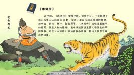 儿童睡前故事《水浒传》(少儿版)MP3打包下载 50集