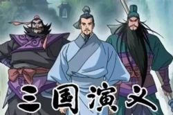 儿童睡前故事《三国演义经典故事》MP3打包下载 21集