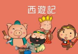 少儿睡前故事《西游记经典故事》MP3免费打包下载 16集