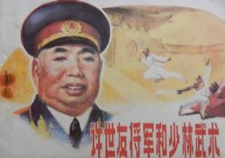 单田芳评书:少林将军许世友(全100回)