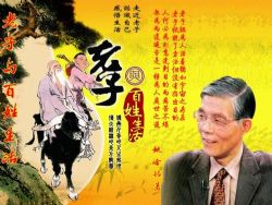 老子与百姓生活(主讲:姚淦铭)