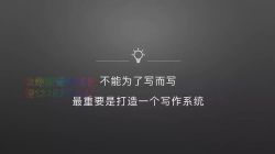 用印象笔记,打造高效写作系统(压缩完结)百度网盘