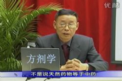 方剂学:邓中甲-成都中医药大学(全82集·完整版)