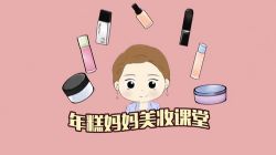 年糕妈妈快手美妆(超清avi完结打包)百度网盘保存