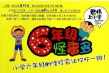 李佳阿姨讲故事:李佳-君伟上小学