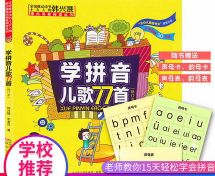 学拼音儿歌77首(音频)百度网盘保存