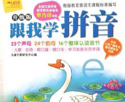 跟我学拼音(音频)百度网盘保存