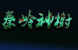 ��Ĺ�ʼ�2 ������������������ѩ��