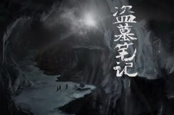 ��Ĺ�ʼ�5 �Ժ��鳲����������ѩ��