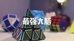 凯叔亲子魔方特训营-伟大姐姐四阶金字塔二阶全搞定(高清完结打包)百度网盘