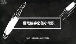 唯库充电大课堂教你零基础写出一手漂亮好字(标清完结打包)百度网盘