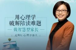 田宏杰:高效陪读,让孩子爱上学习(完结)(喜马拉雅)