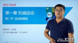 万门中学初中物理八年级基础上(吕德贵超清打包)百度网盘