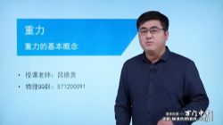 万门中学初中物理八年级基础下(吕德贵超清打包)百度网盘