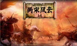 平说历史:两宋风云(完结)