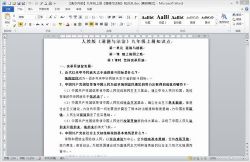 衡水内部 初中《道德与法制》九年级上册知识点word文档 百度网盘