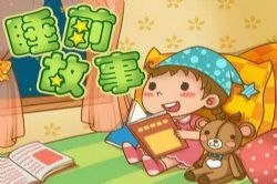 �ְ����轲��˯ǰʮ���ӹ��£�1-6�꣩